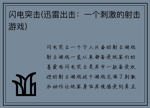 闪电突击(迅雷出击：一个刺激的射击游戏)