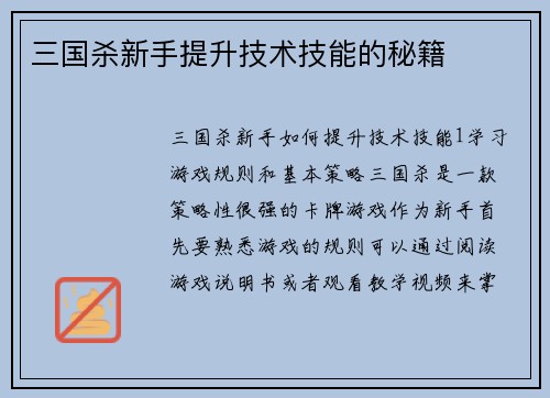 三国杀新手提升技术技能的秘籍
